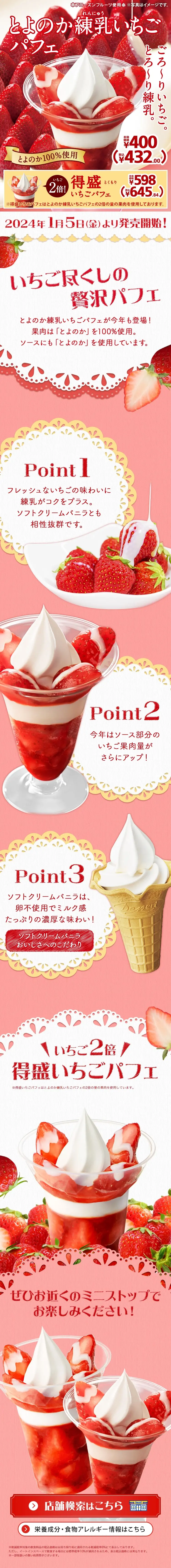 Toyonoka Condensed Milk Strawberry Parfait LP design (Western confectionery / Pink shades / Cute style) Mobile version