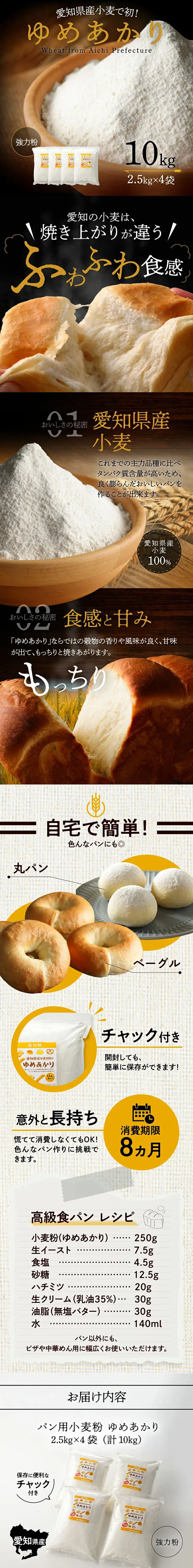 ゆめあかりのLPデザイン（麺・パン・粉物／ホワイト系／信頼・安心系）スマホ版