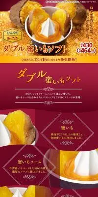 ダブル蜜いもソフトのLPデザイン（洋菓子／パープル系／キレイ系）PC版
