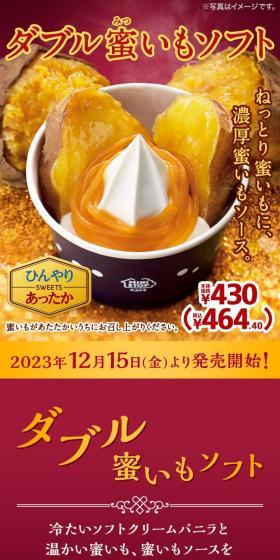 Double Mitsu-imo Soft Serve LP design (Western confectionery / Purples / Refined style) Mobile version
