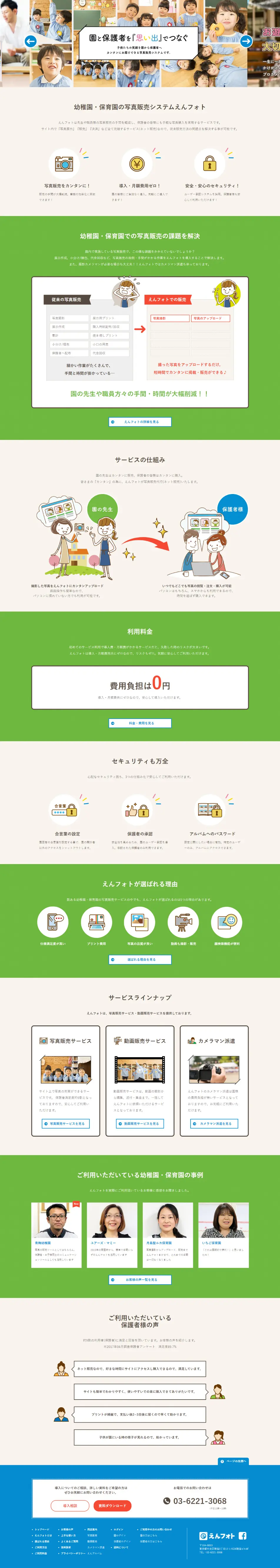 enPhoto LP design (Design, Apps, Systems / Beige tones / Manga) PC version