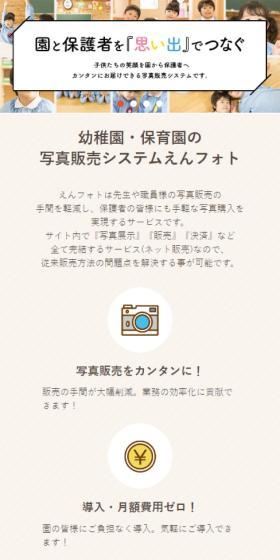 enPhoto LP design (Design, Apps, Systems / Beige tones / Manga) Mobile version
