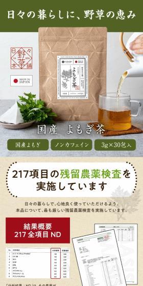 Yomogi tea LP design (Green Tea, Black Tea, and Coffee / Green tones / Japanese style) Mobile version
