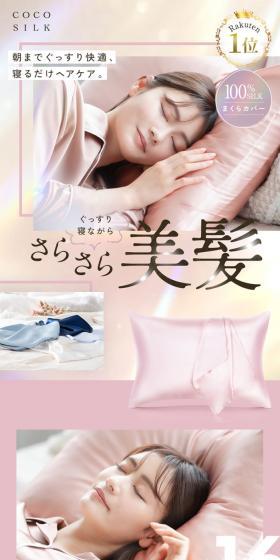 シルク 枕カバーのLPデザイン（寝具・絨毯・家具収納／ピンク系／かわいい系）スマホ版