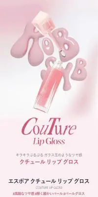 クチュールリップグロスのLPデザイン（コスメ・化粧品・コンタクトレンズ／ピンク系／かわいい系）スマホ版