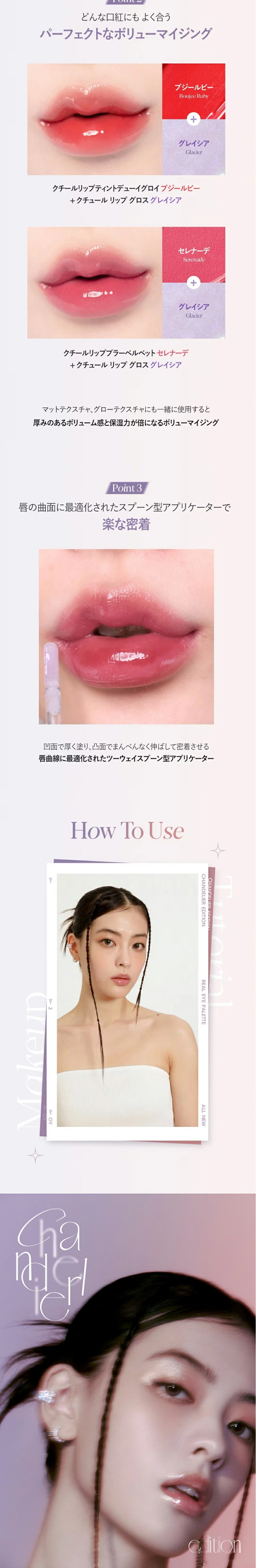 クチュールリップグロスのLPデザイン（コスメ・化粧品・コンタクトレンズ／ピンク系／かわいい系）スマホ版