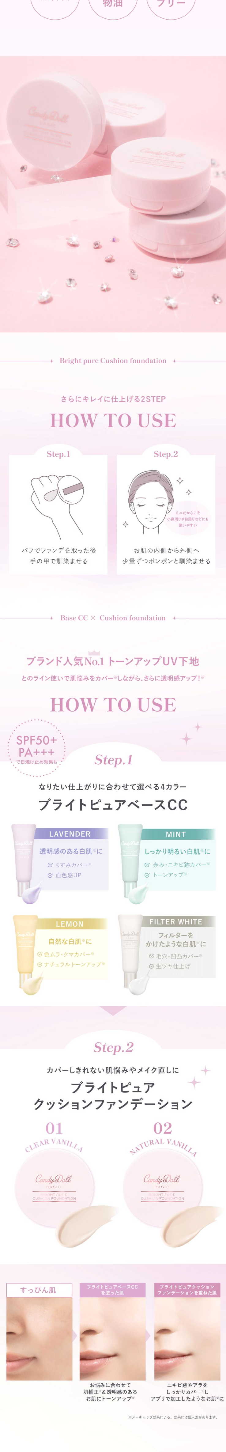 ブライトピュアクッションファンデーションのLPデザイン（コスメ・化粧品・コンタクトレンズ／ピンク系／かわいい系）スマホ版