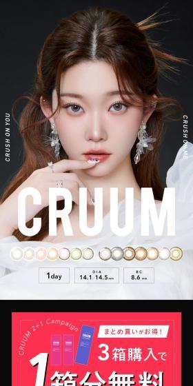 CRUUM LP design (Cosmetics, makeup, and contact lenses / Black-colored / Cool style) Mobile version