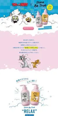 トムとジェリー シャンプー＆トリートメントセットのLPデザイン（スキンケア・ボディケア・ヘアケア／ピンク系／マンガ・イラスト系）PC版