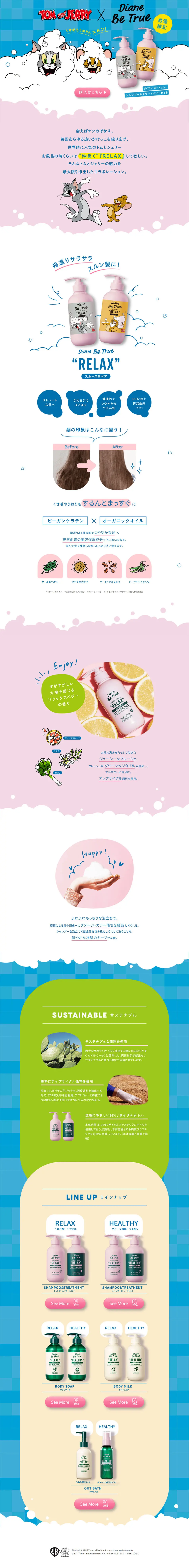 トムとジェリー シャンプー＆トリートメントセットのLPデザイン（スキンケア・ボディケア・ヘアケア／ピンク系／マンガ・イラスト系）PC版