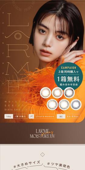 LARMEMOISTUREUV LP design (Cosmetics, makeup, and contact lenses / Orange tones / Refined style) Mobile version