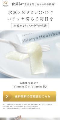 High-concentration hydrogen jelly Vitamin C & Vitamin D3