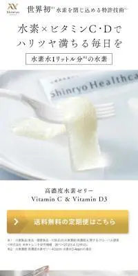 高濃度水素ゼリー　Vitamin C & Vitamin D3のLPデザイン（美容食品・美容ドリンク・サプリメント／ホワイト系／シンプル系）スマホ版