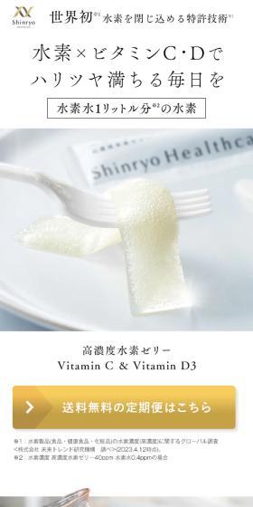 高濃度水素ゼリー　Vitamin C & Vitamin D3のLPデザイン（美容食品・美容ドリンク・サプリメント／ホワイト系／シンプル系）スマホ版