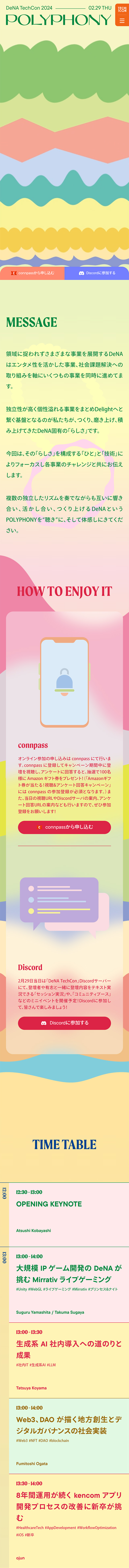 DeNA TechCon 2024 -POLYPHONY-のLPデザイン（イベント・キャンペーン・体験／カラフル系／アート・芸術系）スマホ版