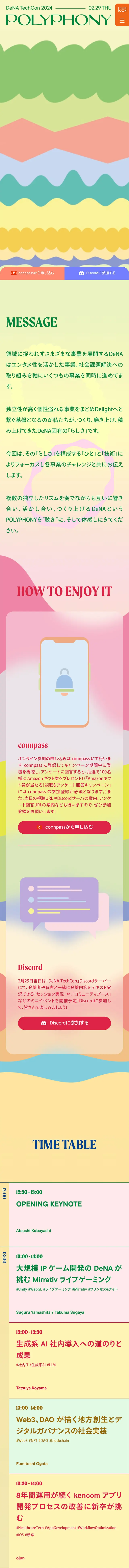 DeNATechCon2024-POLYPHONY- LP design (Events, Campaigns, Experiences / Multi-color type / Arts) Mobile version