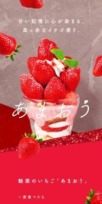 あまおうデザート