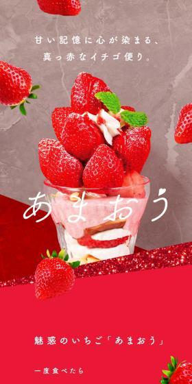 あまおうデザートのLPデザイン（フルーツ・果物・野菜／レッド系／かわいい系）スマホ版