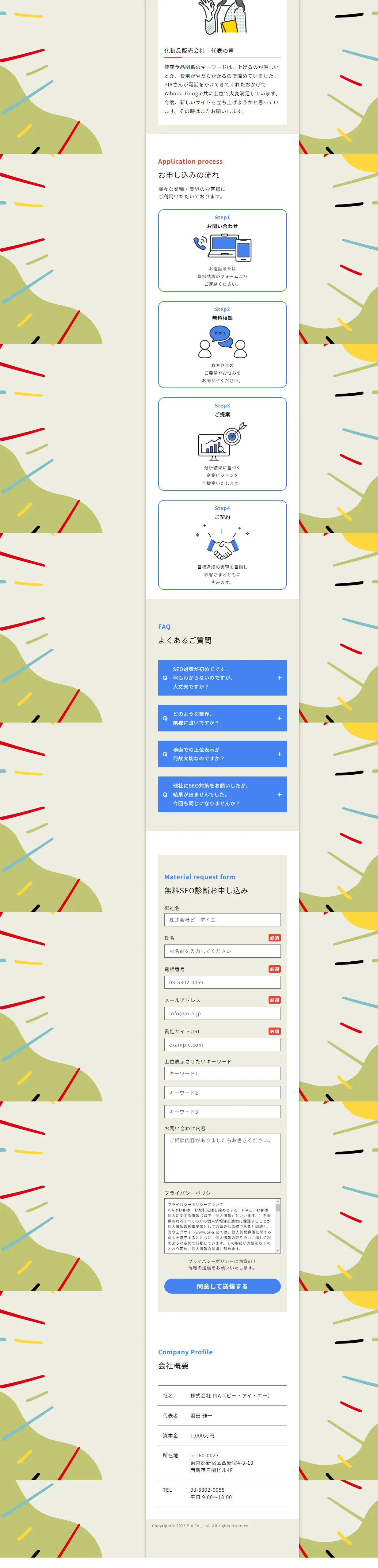 PIA Co., Ltd. LP design (Businesses, companies, stores / Multi-color type / Lively type) PC version