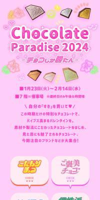 Chocolate Paradise 2024 -チョコしか勝たん-