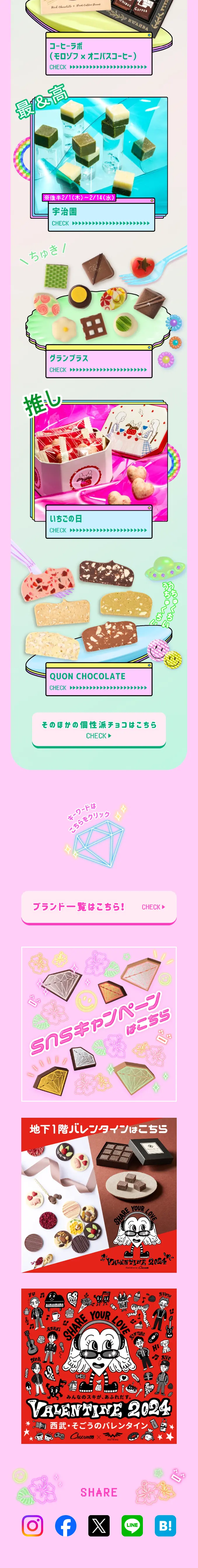 Chocolate Paradise 2024 -チョコしか勝たん-のLPデザイン（イベント・キャンペーン・ギフト／カラフル系／かわいい系）スマホ版