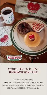 Her lip to × クリスピー･クリーム･ドーナツのLPデザイン（洋菓子／グリーン系／シンプル系）スマホ版