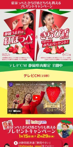 紅ほっぺときらぴ香 キャンペーン特設サイトのLPデザイン（イベント・キャンペーン・ギフト／レッド系／かわいい系）スマホ版