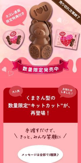 キットカット ハートフルベアーのLPデザイン（洋菓子／ピンク系／かわいい系）スマホ版