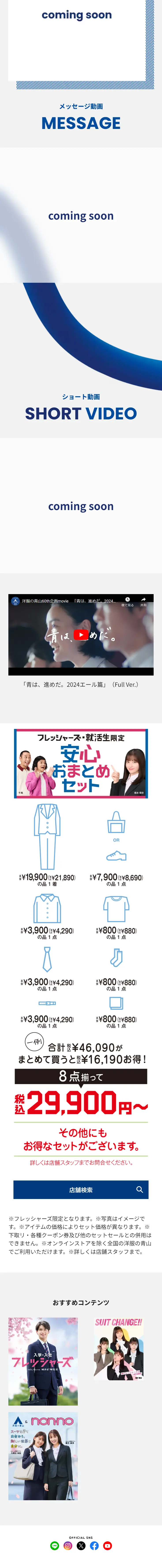 SUIT CHANGEのLPデザイン（メンズファッション／カラフル系／かっこいい系）スマホ版