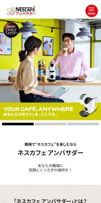 オフィスコーヒーなら ネスカフェ アンバサダー