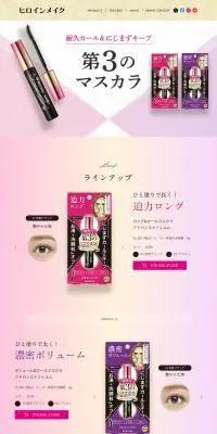 第3のマスカラのLPデザイン（コスメ・化粧品・コンタクトレンズ／ベージュ系／かわいい系）PC版