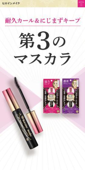 The 3rd Mascara LP design (Cosmetics, makeup, and contact lenses / Beige tones / Cute style) Mobile version