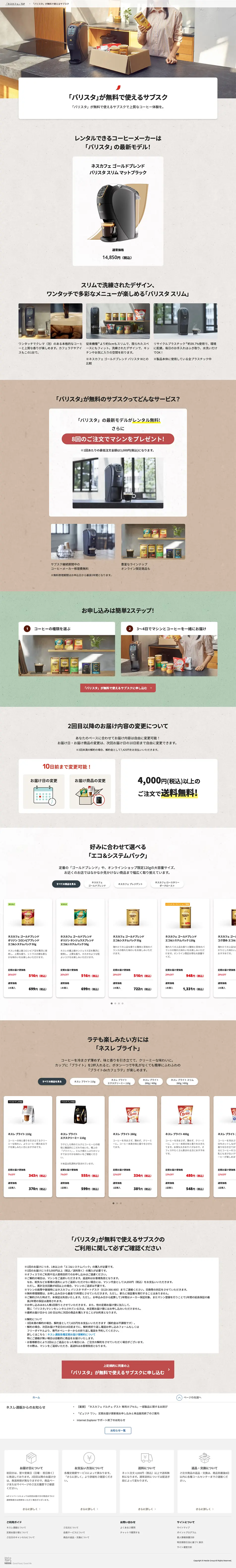 A subscription where the "Barista" can be used for free LP design (Green Tea, Black Tea, and Coffee / Beige tones / Simple) PC version