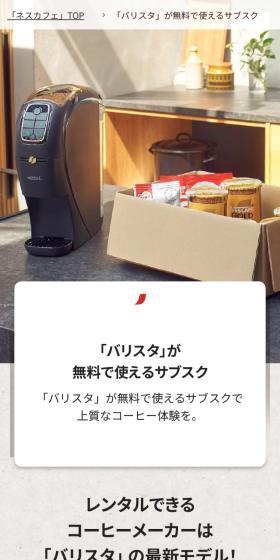 「バリスタ」が無料で使えるサブスクのLPデザイン（お茶・紅茶・珈琲／ベージュ系／シンプル系）スマホ版