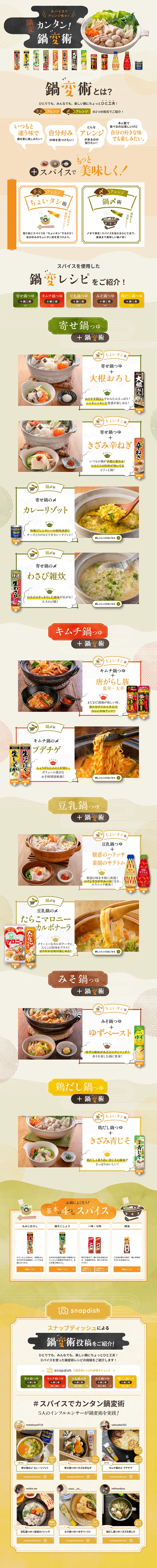 Paste Spice Easy Hot Pot Transformation Technique LP design (Prepared foods, dishes, and cuisine / Beige tones / Japanese style) PC version