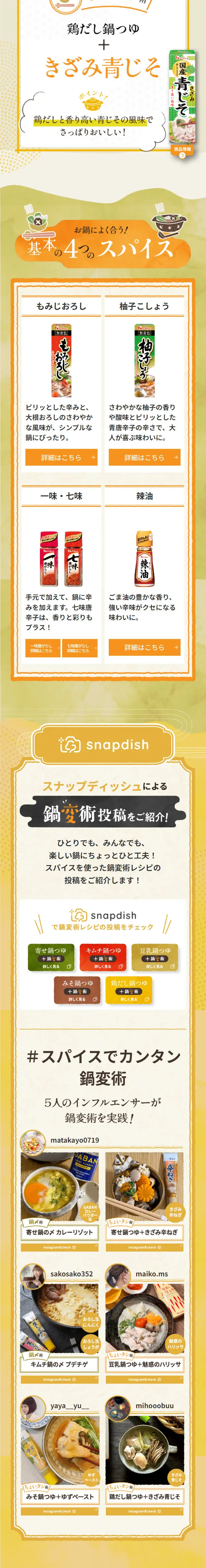 Paste Spice Easy Hot Pot Transformation Technique LP design (Prepared foods, dishes, and cuisine / Beige tones / Japanese style) Mobile version