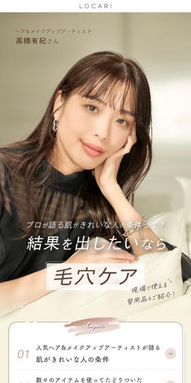 シートマスク　ダーマレーザーのLPデザイン（スキンケア・ボディケア・ヘアケア／ベージュ系／ナチュラル系）スマホ版