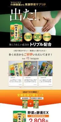 野菜と酵素EXのLPデザイン（美容食品・美容ドリンク・サプリメント／グリーン系／信頼・安心系）PC版