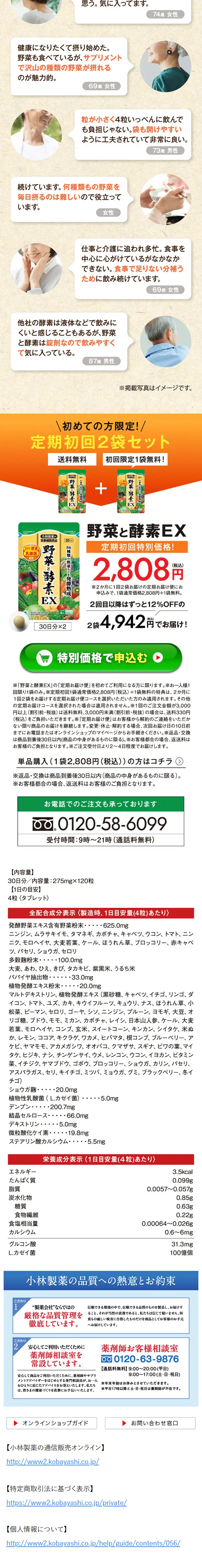 野菜と酵素EXのLPデザイン（美容食品・美容ドリンク・サプリメント／グリーン系／信頼・安心系）スマホ版