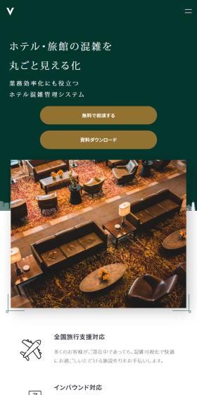 VacanのLPデザイン（デザイン・アプリ・システム／グリーン系／キレイ系）スマホ版