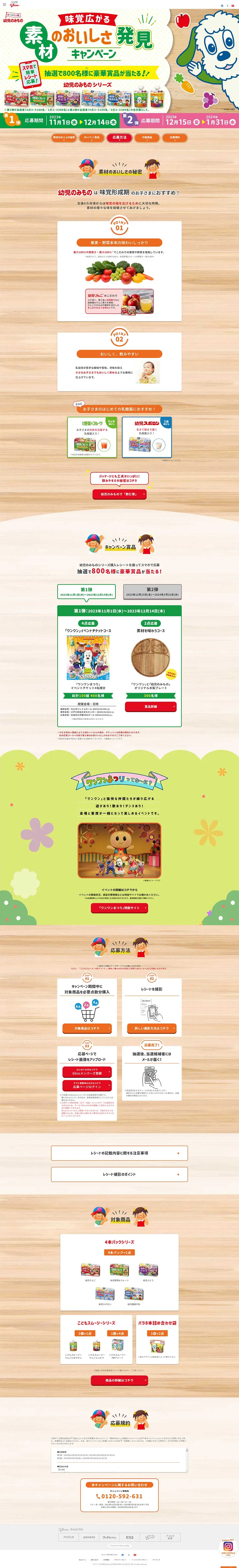 Discover the Deliciousness of Ingredients Campaign LP design (Events, Campaigns, Experiences / Multi-color type / Cute style) PC version