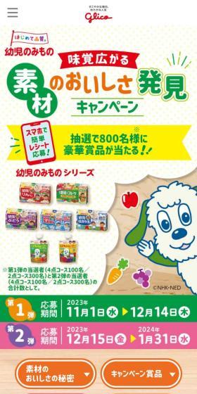 Discover the Deliciousness of Ingredients Campaign LP design (Events, Campaigns, Experiences / Multi-color type / Cute style) Mobile version