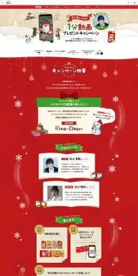 冬が楽しくなる！1分動画プレゼントキャンペーンのLPデザイン（イベント・キャンペーン・体験／グリーン系／キレイ系）PC版