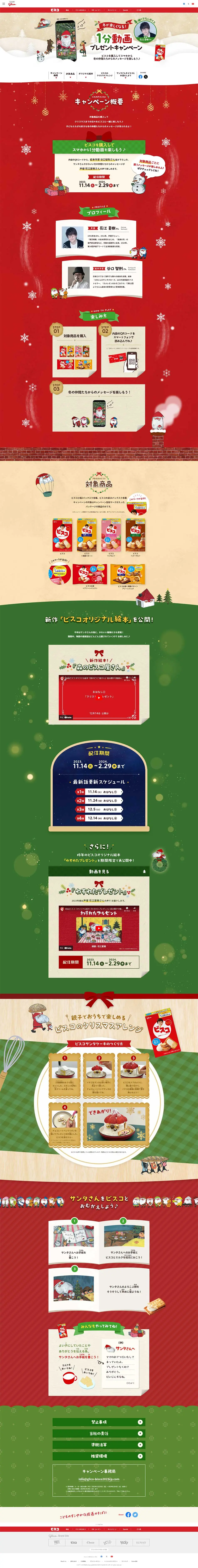 冬が楽しくなる！1分動画プレゼントキャンペーンのLPデザイン（イベント・キャンペーン・体験／グリーン系／キレイ系）PC版