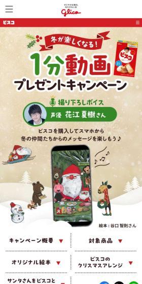 冬が楽しくなる！1分動画プレゼントキャンペーンのLPデザイン（イベント・キャンペーン・体験／グリーン系／キレイ系）スマホ版