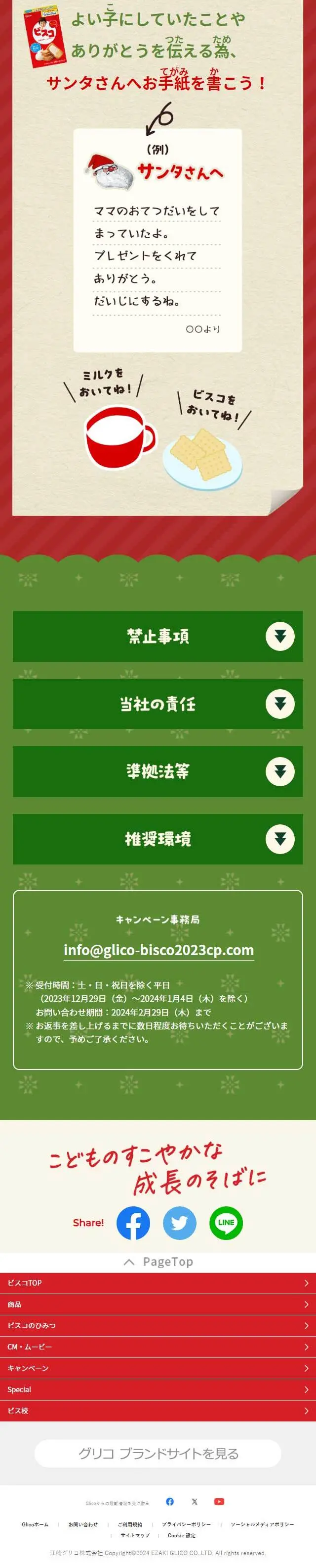 冬が楽しくなる！1分動画プレゼントキャンペーンのLPデザイン（イベント・キャンペーン・体験／グリーン系／キレイ系）スマホ版