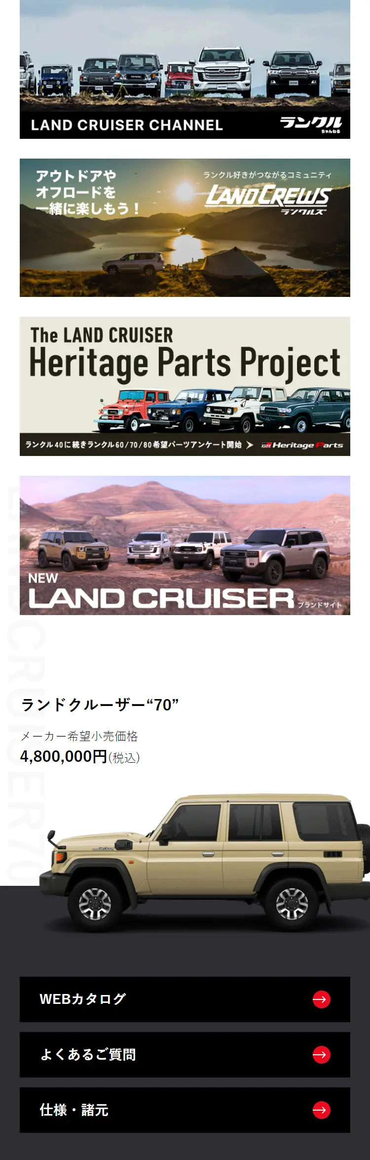 トヨタ ランドクルーザー“70”のLPデザイン（車体・車用品／グレー系／スタイリッシュ系）スマホ版