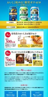 おいしく始める！糖質オフ・ゼロ レシート応募キャンペーンのLPデザイン（イベント・キャンペーン・体験／ブルー系／爽やか系）PC版