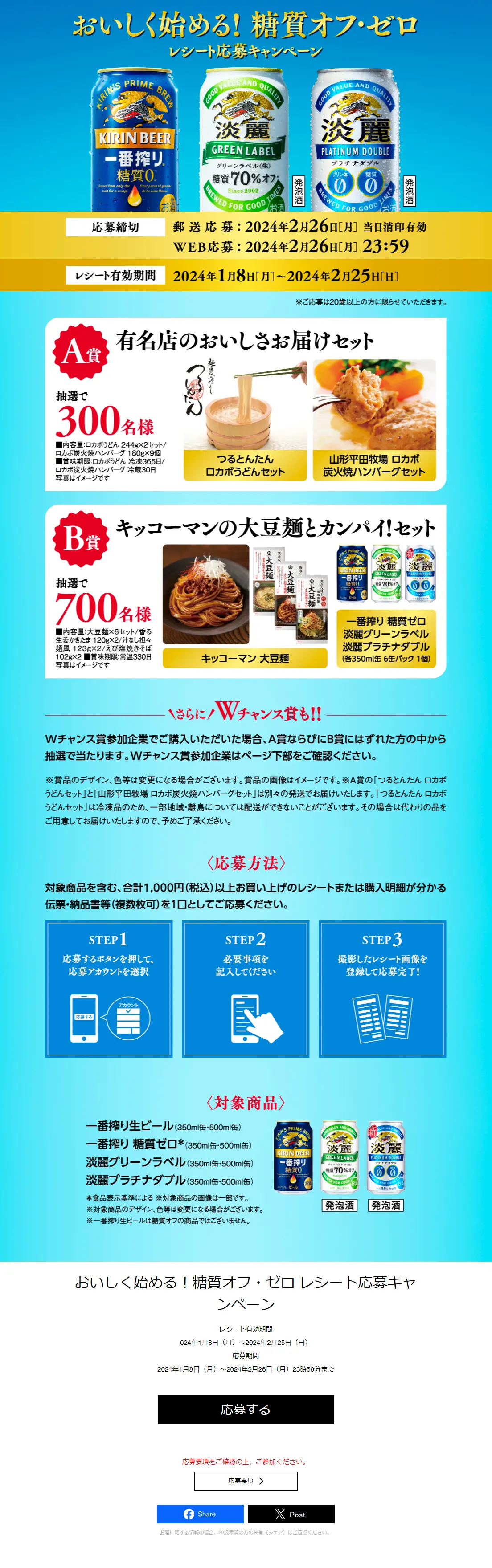 おいしく始める！糖質オフ・ゼロ レシート応募キャンペーンのLPデザイン（イベント・キャンペーン・体験／ブルー系／爽やか系）PC版