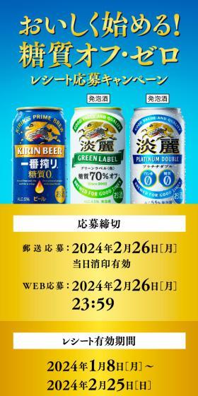 おいしく始める！糖質オフ・ゼロ レシート応募キャンペーンのLPデザイン（イベント・キャンペーン・体験／ブルー系／爽やか系）スマホ版